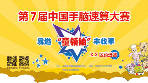 關(guān)于2015年度各部落舉辦第七屆中國(guó)手腦速算大賽預(yù)選賽的通知