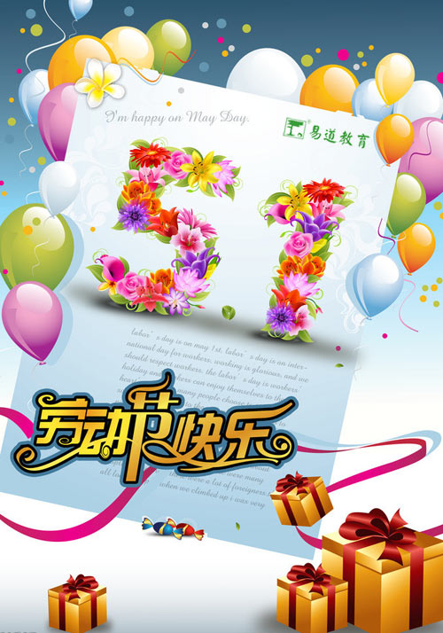 易道教育祝全體易道人五一勞動(dòng)節(jié)快樂(lè)