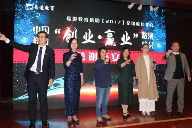 易道教育集團(tuán)【2017】全國(guó)校長(zhǎng)年會(huì)答謝晚宴歡樂(lè)進(jìn)行時(shí)