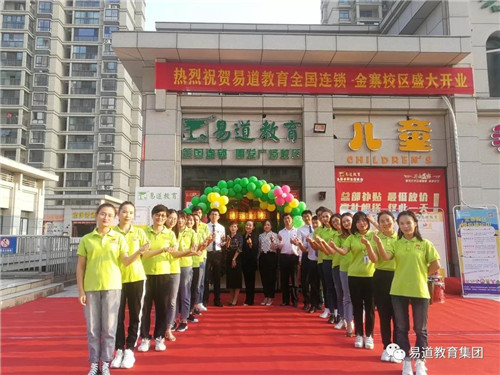 每開一座校，轟動一座城 | 易道教育六安金寨旗艦學校開業啦！
