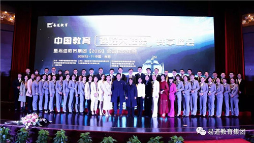 【2019易道年會(huì)】一年一期“易”會(huì)，聚是一團(tuán)火，散是滿天星