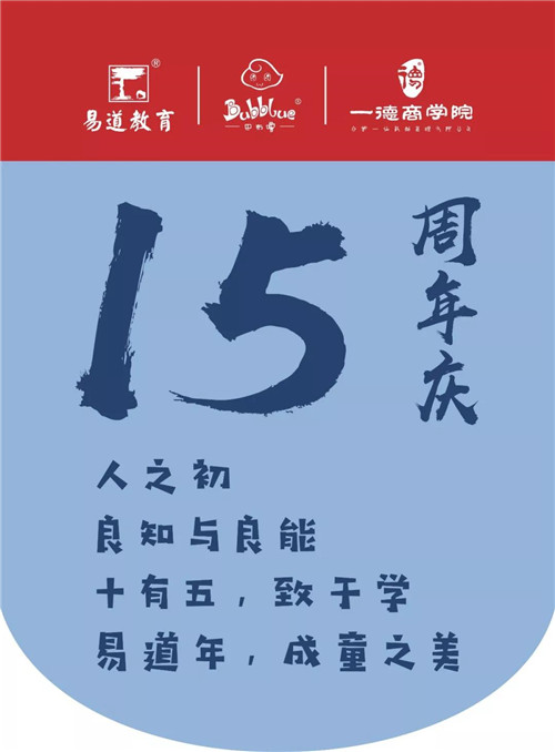 【重要通知】搞事情！易道15周年全國部落校區大煥新