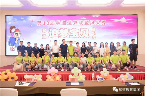 【易道大事件】第十屆手腦速算聯(lián)盟風(fēng)采秀常州區(qū)圓滿落幕