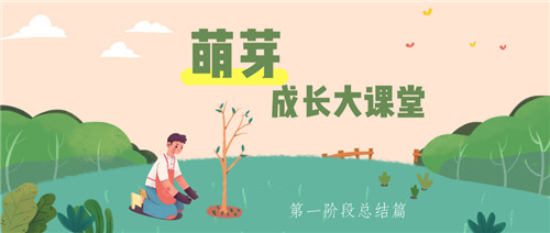 易道萌芽成長大課堂 | 戰疫情，促成長