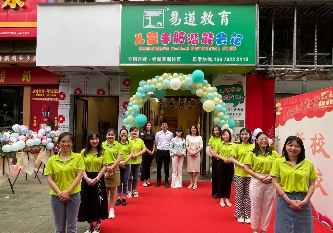 易道教育丨祝賀江西九江錦湖校區迎來盛大開業！